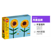 LEGO 乐高 40524向日葵花植系列儿童拼装积木玩具生日礼物