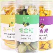 花千语水果冻干茶50gx2罐+30gx1罐