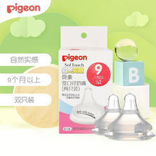 Pigeon 贝亲 宽口径奶嘴 自然实感奶嘴LL号 9-12月 2只装