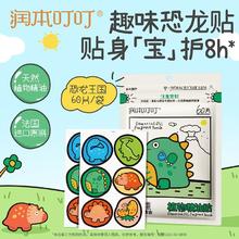 RUNBEN 润本 植物精油贴宝宝儿童户外驱蚊液便携随身成人防蚊子液宝宝贴