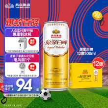 燕京啤酒 原浆白啤12度 500ml*12听 整箱装