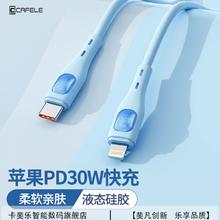 CAFELE 卡斐乐 适用iPhone15/14/13/12/11快充数据线PD/USB充电线XSMAX/8