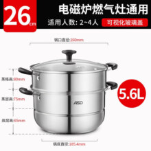 爱仕达（ASD） 不锈钢蒸锅加厚复底带蒸笼蒸篦蒸馒头大汤锅 燃气明火电磁炉通用 26cm双层蒸锅（玻璃盖）