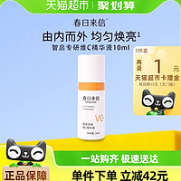 春日来信 VC双抗精华液抗氧化提亮肤色10%原型维C创研CEF10g/瓶