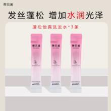 蒂贝澜护发去屑控油蓬松怡爽洗护 洗发水12g*3条