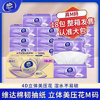 Vinda 维达 抽纸棉韧大包整箱立体纸巾家庭家用餐巾纸实惠面巾纸卫生纸90抽*18包