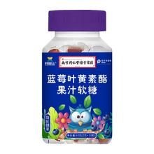 拍8件 南京同仁堂蓝莓叶黄素软糖