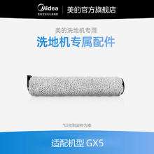 Midea 美的 洗地机原装滚刷配件 适用G5/G5P/GX5三个型号