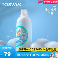 TOSWIM 拓胜 儿童游泳去氯沐浴露宝宝除抗氯沐浴洗发二合一慕斯游泳装备 去氯沐浴洗发二合一