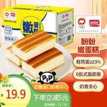 盼盼 嫩蛋糕 早餐面包休闲零食代餐下午茶糕点点心 600g/箱