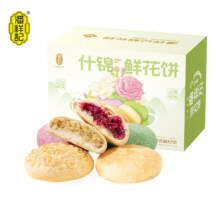 云南老字号，潘祥记 什锦鲜花饼/玫瑰鲜花饼 25g*10枚*2盒