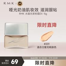 RMK 水凝光采粉霜 EX升级版 #201色号 15g