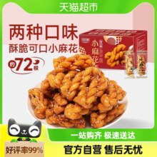 比比赞手工小麻花混合味办公室解馋网红零食小吃糕点酥脆休闲食品