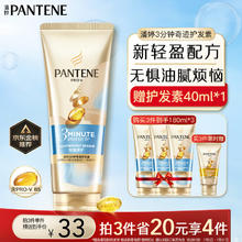 PANTENE 潘婷 3分钟奇迹奢护精华霜 水润滋养型 180ml