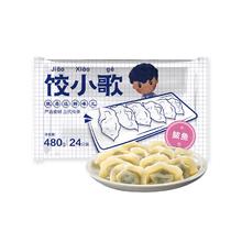 限移动端、京东百亿补贴：饺小歌 鲅鱼水饺 480g