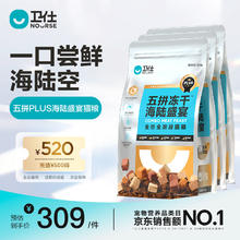 NOURSE 卫仕 五拼冻干海陆盛宴猫粮PLUS款 6kg