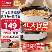 Midea 美的 MC-DY26Easy501 多用途锅 白色