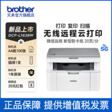兄弟（brother）DCP-L1638W黑白激光打印机家用商用办公复印扫描小型