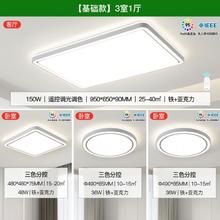 雷士照明 欣语舒适光系列 150W遥控吸顶灯 三室一厅