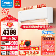 Midea 美的 空调2电自清洁壁挂式空调挂机 2匹KFR-46GW/N8KS1-1 2匹 一级能效 大卧必选