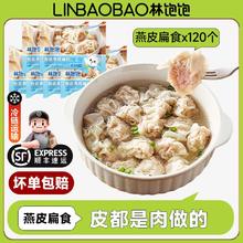 林饱饱 福建特产小吃燕皮扁食馄饨沙县风味馄饨纯手工肉皮肉馅顺丰包邮 燕皮扁食*120颗