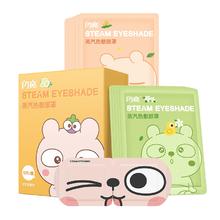 拍2件闪亮 蒸汽眼罩缓解眼疲劳20片