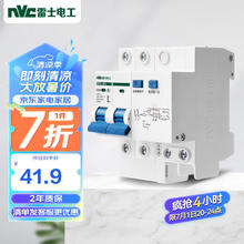 NVC 雷士电工 漏保断路器 家用空开漏电保护器总闸 2P 63A双进双出