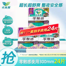 Laurier 乐而雅 卫生巾花王零触感超丝薄日用超瞬吸夜用棉柔姨妈巾 夜用300mm24片