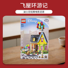 LEGO 乐高 迪士尼系列43217飞屋环游记飞屋益智拼装积木玩具