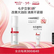 薇诺娜舒缓控油洁面泡沫150ml 补水弱酸敏感肌温和清洁舒缓洗面奶