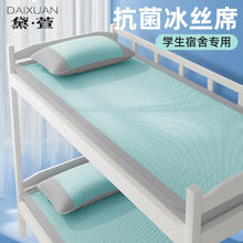 黛萱 单人床冰丝凉席+枕套 90*190cm