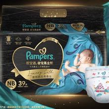 Pampers 帮宝适 黑金帮 婴儿纸尿裤 NB39/S33