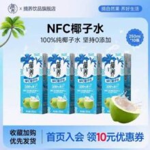 摘养 100%果汁 NFC椰子水 250ml*10盒