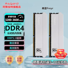 阿斯加特弗雷 8g 16g 32g ddr4 3200 3600台式机电脑内存条套条