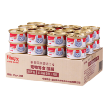 顽皮(Wanpy)猫罐头 泰国原装进口猫罐头 猫粮猫湿粮成猫宠物零食 汤汁型吞拿鱼＋明虾85g*24罐