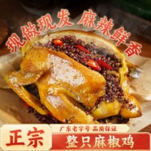 广东老字号！荣业 正宗手撕麻椒鸡 600g