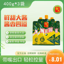 xiangqi 香其食品 香其 黄豆酱 甜面酱料调味酱豆瓣酱 蒸炒焖拌蘸 炸酱面 400g*3袋装
