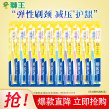 狮王（Lion）细齿洁弹力护龈 弹力旋净国产软毛牙刷软毛护龈弹力刷柄缓解出血 弹力护龈牙刷* 10支