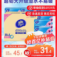 Vinda 维达 抽纸超韧3层120抽整箱家用家庭实惠装餐巾纸20包