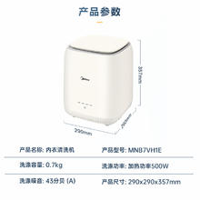 Midea 美的 MNB7VH1E 迷你洗衣机 0.7kg