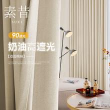 百亿补贴：素昔 奶茶色窗帘卧室遮光客厅飘窗2024新款防晒遮阳高级感奶油素色
