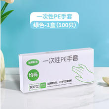 糜岚 一次性手套PE 盒装100只*4件