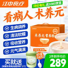 江中 猴姑术养元营养粉流食营养品术后恢复看病人中老年送长辈健康补品900g