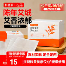 keepfit 科普菲 艾草包三伏天艾灸贴电发热产品护膝/护腿/护腰专用配件10片体验装