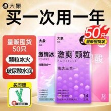 大象 超薄玻尿酸避孕套50只量贩装 赠芦荟润滑剂7mL