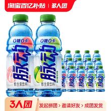 Mizone 脉动 零糖多口味维生素运动饮料白桃/香水柠檬600ML*15瓶整箱