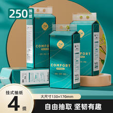 C‘CHOICE 采琪采 悬挂式抽纸 250抽*4提