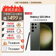 SAMSUNG 三星 S23 Ultra 超视觉夜拍稳劲性能大屏S Pen 2亿像素 5G 手机 7天机 悠野绿