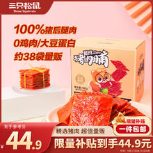 限移动端：三只松鼠 猪肉脯500g 原味靖江风味