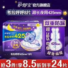 whisper 护舒宝 考拉呼呼极薄夜用卫生巾 42.5cm*8片
